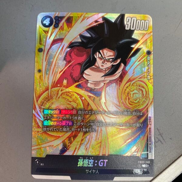 新品★ドラゴンボール フュージョンワールド 孫悟空GT SCR