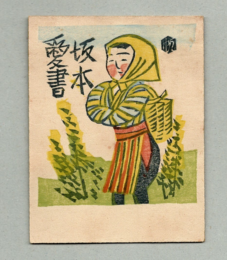 Yahoo!オークション -「前川千帆」(木版画) (版画)の落札相場 Yahoo!オークション -「前川千帆」(木版画) (版画)の落札相場