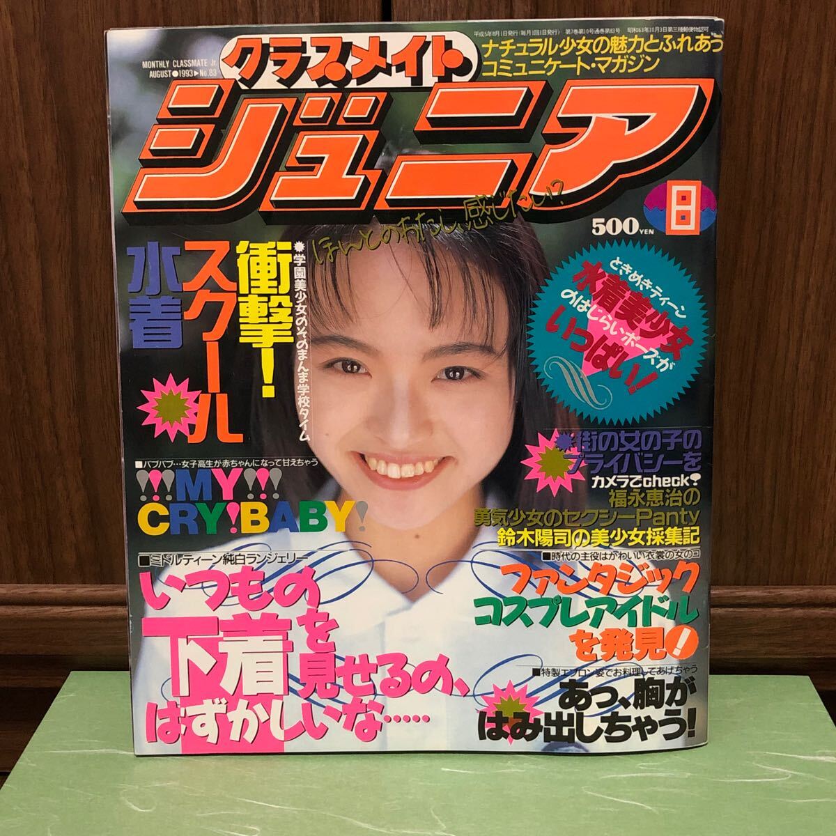 Yahoo!オークション -「クラスメイトジュニア 1993」(本、雑誌 Yahoo!オークション -「クラスメイトジュニア 1993」(本、雑誌