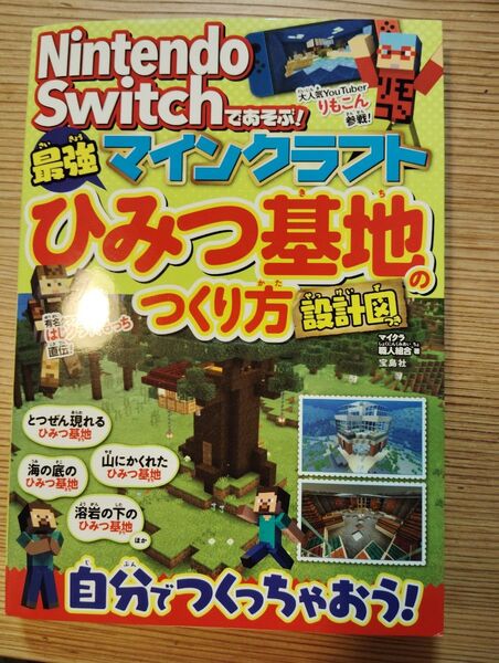 マインクラフト ひみつ基地のつくり方