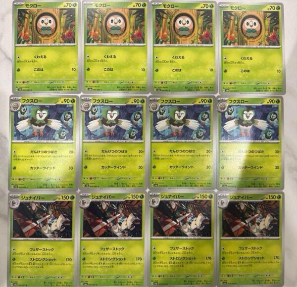 モクロー フスクロー ジュナイパー セット