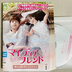マイディアフレンド 恋するコンシェルジュ 全24巻 中華ドラマ 【全巻set】
