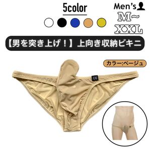 3.ビキニ ブリーフ 男性下着 パンツ 下着 アンダーウェア 立体縫製 高品質 ローライズ もっこり ゾウさん アンダームーン