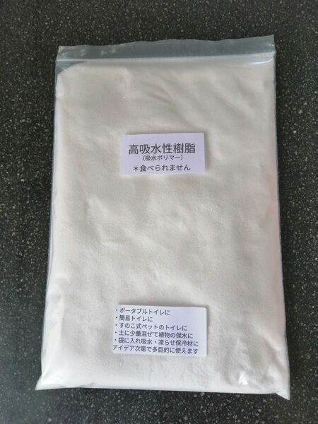 ☆トイレ 凝固剤 吸水ポリマー 高吸水性樹脂 2kg (1kg×2袋)☆