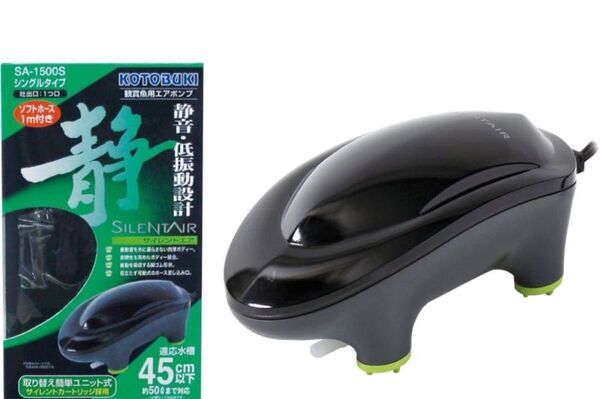 コトブキ工芸 サイレントエア SA-1500S エアポンプ ~45cm水槽