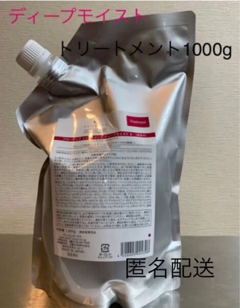 フローディア ディープモイスト1000gトリートメント