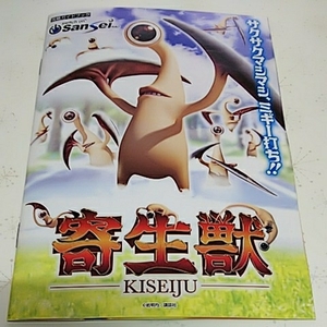 寄生獣　KISEIJU　パチンコ　ガイドブック　小冊子　遊技カタログ　新品　岩明均