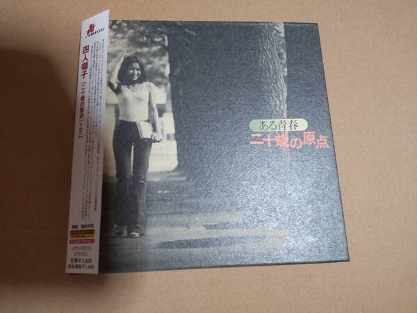 四人囃子 二十歳の原点(+2)/紙ジャケ/UPCH20016/デジタルリマスター