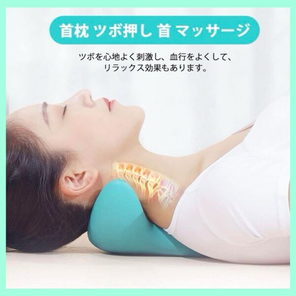 首まくら マッサージ ツボ押し 指圧 ストレッチ リラクゼーション 首こり 肩こり 背中こり ネックピロー