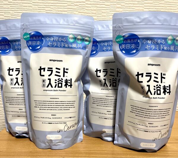 【4袋】amproom アンプルーム セラミド配合入浴料 400g