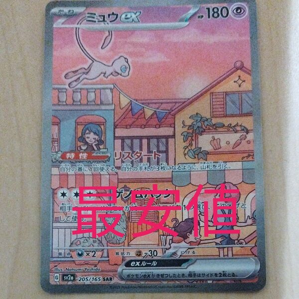 ポケモンカード ミュウex SAR 151