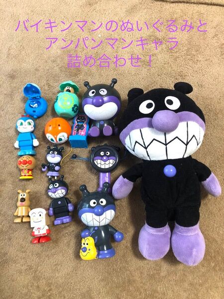 バイキンマンのぬいぐるみとアンパンマンキャラ詰め合わせ(中古) おもちゃ