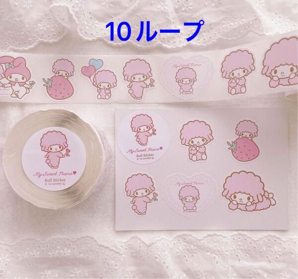ARomantic ロールシール 10ループ マイスウィートピアノ サンリオ
