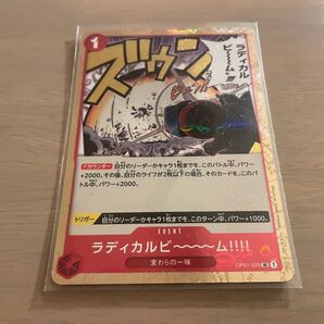 【SALE】ワンピースカード ラディカルビーム
