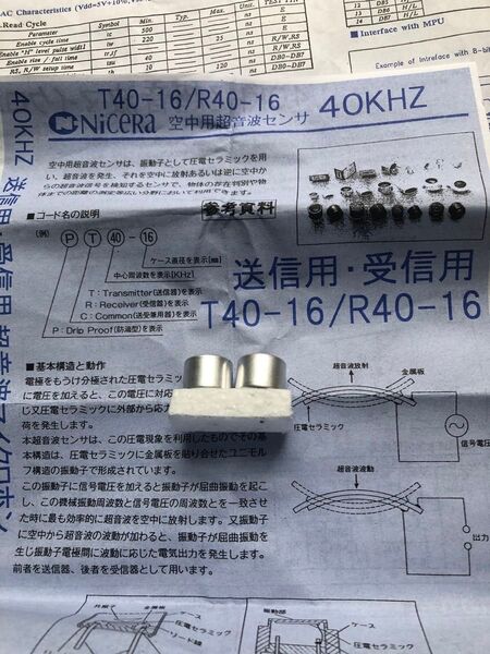 超音波センサー 新品 1対 説明書付き