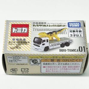 トミカ 福井県立恐竜博物館 限定品 恐竜運搬車ティラノサウルス・レックス