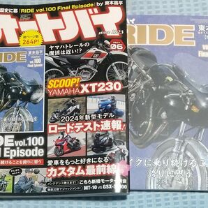 バイク雑誌 オートバイ 2024年6月号 付録付き