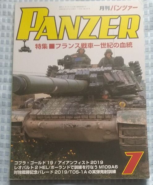 月刊パンツァー PANZER 2019年7月号