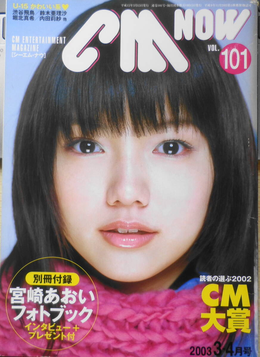 2025年最新】Yahoo!オークション -cm now シーエムナウ(本、雑誌 2025年最新】Yahoo!オークション -cm now シーエムナウ(本、雑誌