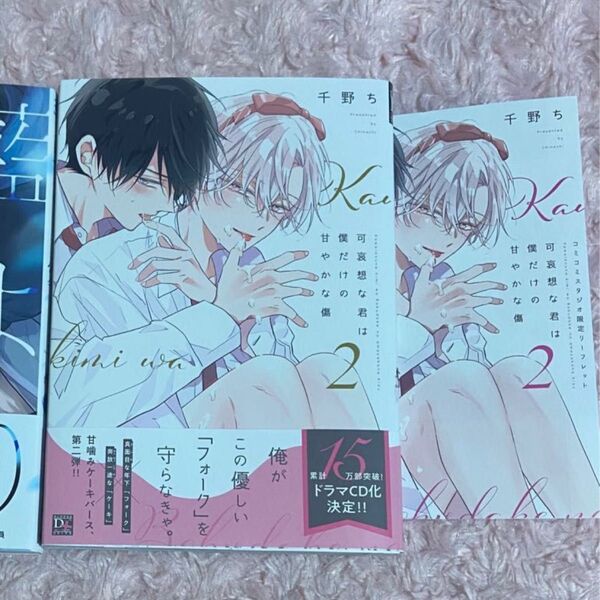 可哀想な君は僕だけの甘やかな傷 コミコミリーフレット