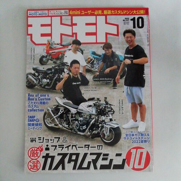 モトモト 2022年10月号