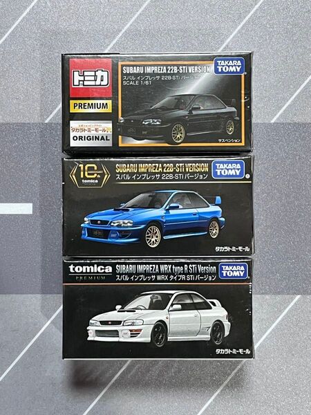 トミカプレミアム インプレッサ 3台セット