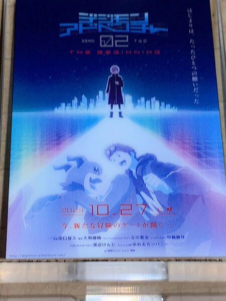 デジモンアドベンチャー02 THE BEGINNING