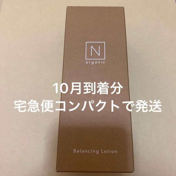 N organic エヌオーガニック バランシング ローション basic 新品未開封 化粧水