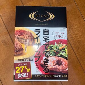 自宅でできるライザップ 食事編