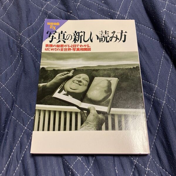 別冊宝島EX 写真の新しい読み方 デザインの読み方 2冊セット