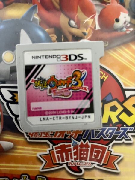 妖怪ウォッチ天ぷら ソフトのみ 3DS