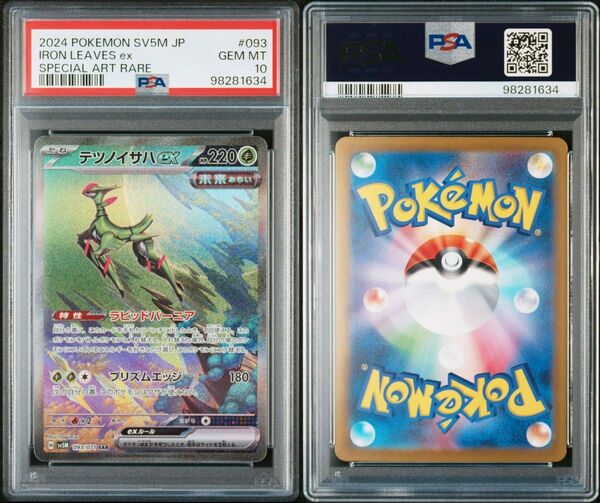 PSA10 テツノイサハex SAR ポケモンカード