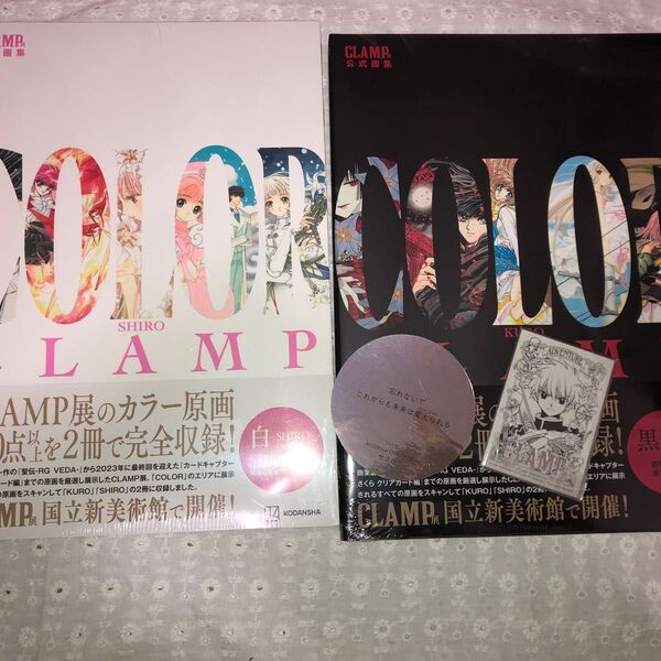 【未開封】CLAMP展 公式画集 COLOR 白 黒 +レプリカ