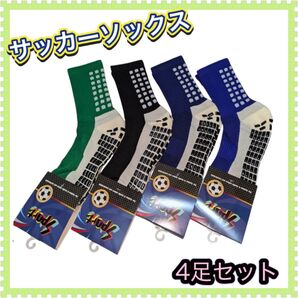 サッカーソックス スポーツソックス グリップソックス トゥルーソックス 滑り止め