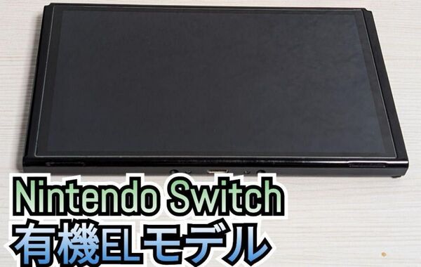 値下げ!早い者勝ち!有機ELモデル ニンテンドースイッチ本体 Nintendo Switch本体