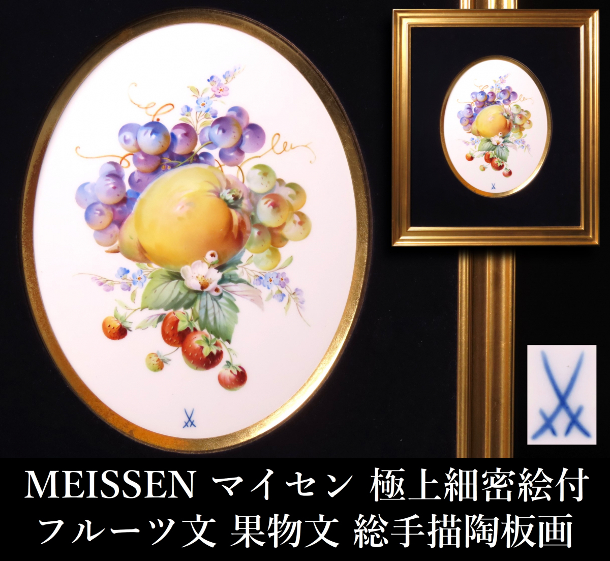一点限定 1円スタート MEISSEN マイセン プラーク 富士山 U5245 一点限定 1円スタート MEISSEN マイセン プラーク 富士山 U5245