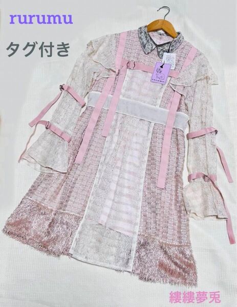 【美品】 タグ付き 縷縷夢兎 rurumu ワンピース ピンク リボン