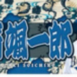 山﨑颯一郎 Buffaloes沖縄デザインフェイスタオル