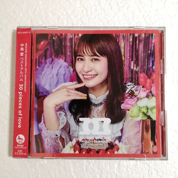 CD 中島愛 30 pieces of love ベスト・アルバム