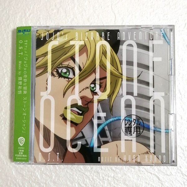 CD ジョジョの奇妙な冒険 ストーンオーシャン O.S.T. 菅野祐悟