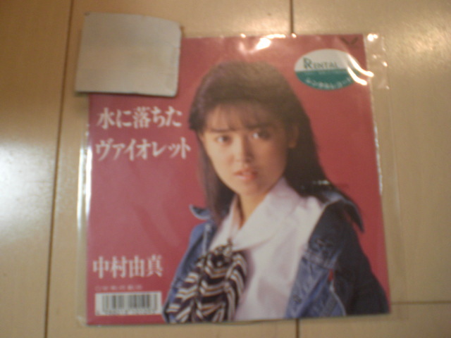 Yahoo!オークション -「中村由真」(レコード) の落札相場・落札価格 Yahoo!オークション -「中村由真」(レコード) の落札相場・落札価格