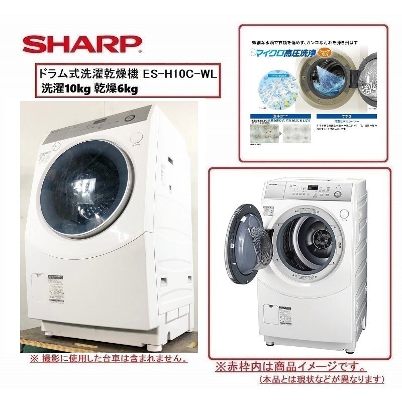 アウトレット品】 ドラム式洗濯乾燥機 ホワイト系 ES-H10G-WL [洗濯10.0kg /乾燥6.0kg /ヒーター乾燥(水冷・除湿タイプ)  /左開き] 【生産完了品】 SHARP｜シャープ 通販 | ビックカメラ.com