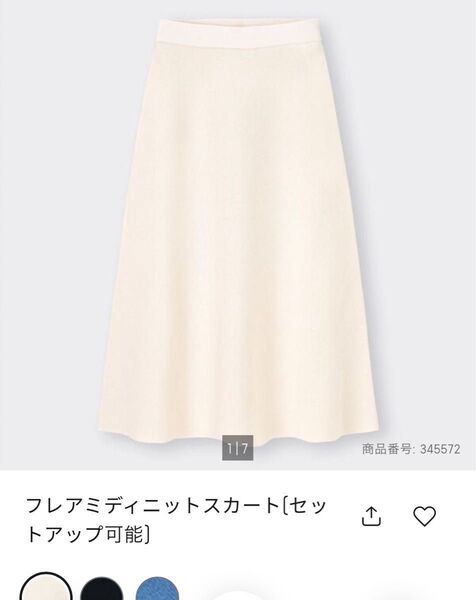 GU 345572 Sサイズ ホワイト フレアミディニットスカート