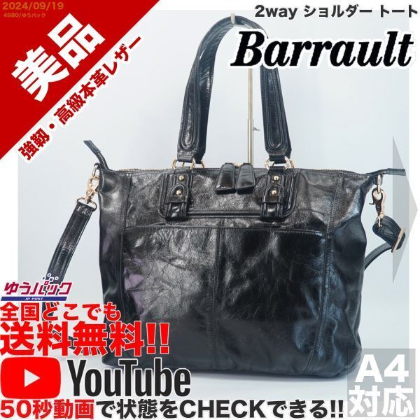 送料無料 即決 YouTube動画アリ 定価40000円 美品 バロー Barrault 2way ショルダー トート レザー バッグ