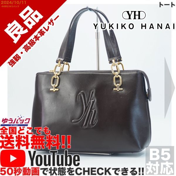 2025年最新】Yahoo!オークション -ユキコハナイ バッグの中古品 2025年最新】Yahoo!オークション -ユキコハナイ バッグの中古品