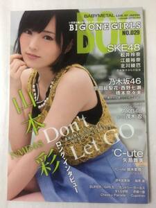 【新品未読】BIG ONE GIRLS（BOG）No.029 NMB48山本彩 2015年 AKB48茂木忍,SKE48松井玲奈,乃木坂46西野七瀬・橋本奈々未