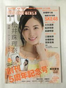 【新品未読】BIG ONE GIRLS（BOG）No.027 SKE48松井珠理奈 2015年