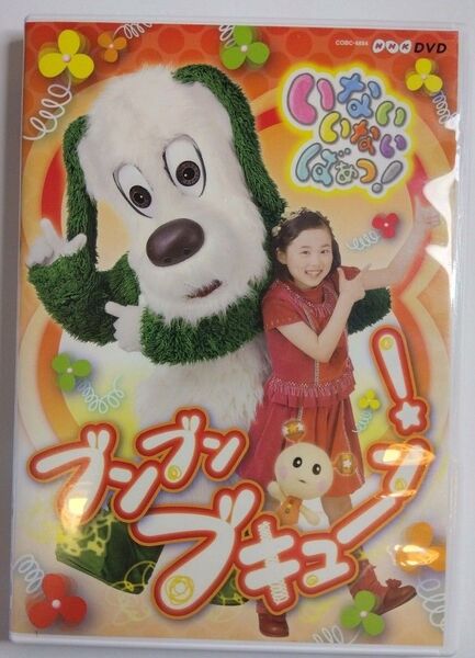 いないいないばぁっ DVD