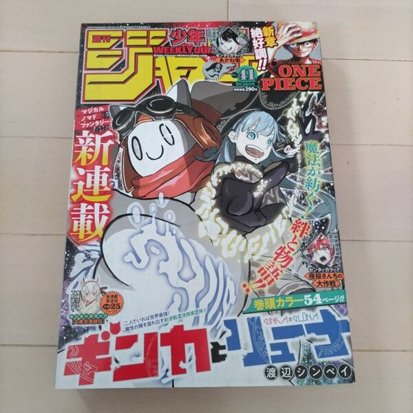 週刊少年ジャンプ 2022年 9月26日号 41号
