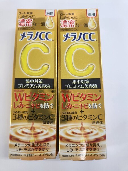2本セット メラノCC 薬用 しみ集中対策 プレミアム美容液20ml